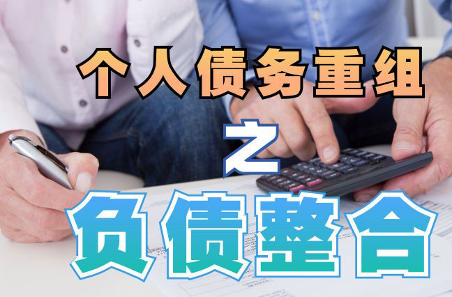 扶余个人信用债务优化申请指南：申请条件全解析