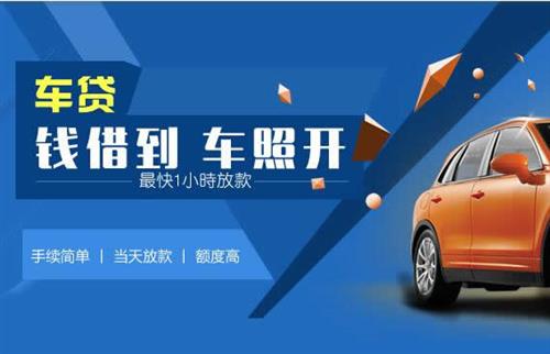 扶余车抵押哪里去办?一两个月多少钱利息？