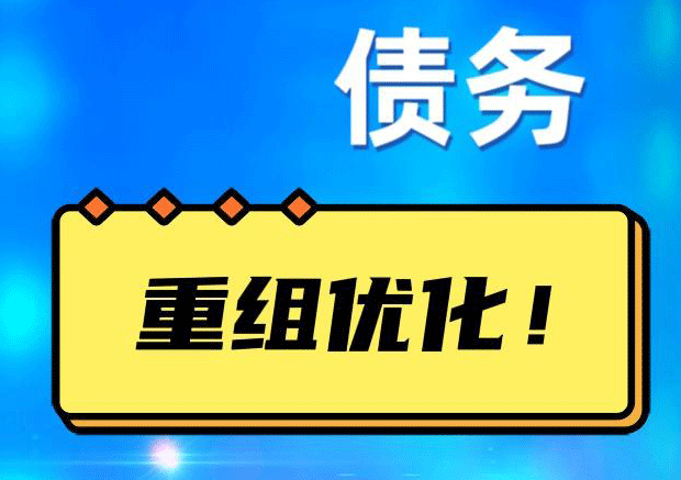 扶余探索你的公积金贷款潜力：债务整合与贷款机会
