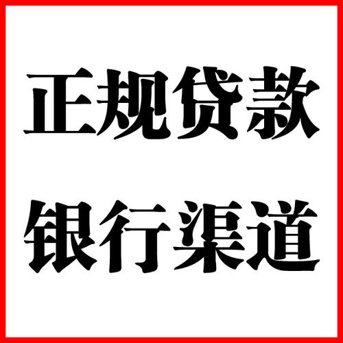 扶余负债过高可以申请扶余房屋抵押贷款吗?如何申请?